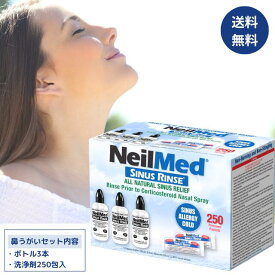 ニールメッド サイナス・リンスキット 250包 240ml 洗浄ボトル×3本付Neil Med Sinus Rinse Refill 鼻うがい 鼻洗浄 風邪予防 花粉症 アレルギー ハウスダスト ウイルス 鼻づまり 鼻炎 ペット ほこり 対策 解消 鼻リセット 鼻ケア 対策グッズ 生理食塩水 コストコ 正規品