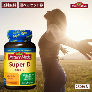 lC`[Ch X[p[r^~D 250nature made super vitamin D Tvg h{⏕Hi h{ r^~D s fXN[N ݑ[N  x e頏 Nێ Ɖu JVE