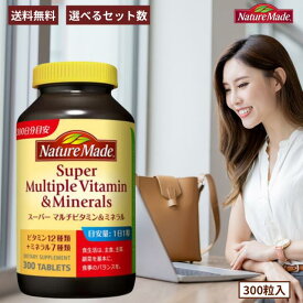 ネイチャーメイド スーパーマルチビタミン&ミネラル 300粒nature made super vitamin mineral サプリメント コストコ ビタミンC ビタミンB群 マグネシウム 生活習慣 栄養補助食品 健康食品 食生活 食事 脳 美容 健康 記憶 多忙 疲労回復 免疫力 骨ケア 正規品