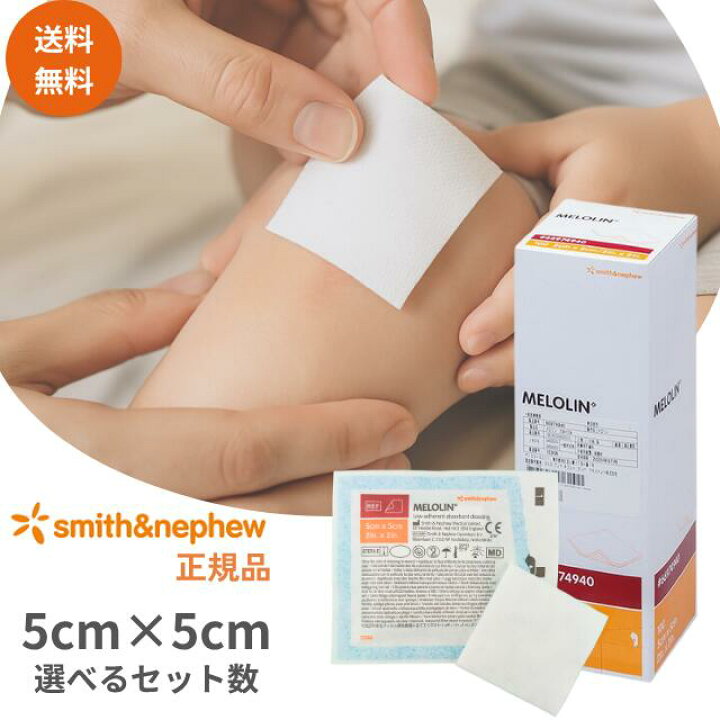 楽天市場】メロリンガーゼ 未滅菌 5cm×5cm選べるセット枚数 スミス 