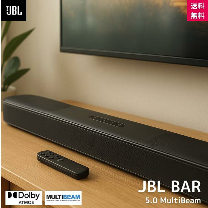 楽天市場】JBL BAR 5.0 MultiBeam サウンドバーブラック 高音質 重低音 