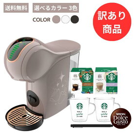【訳あり/在庫限り】賞味期限間近のため特別価格！ネスカフェ ドルチェ グスト ジェニオ エス シェア スターバックス体験セット モカローズ クリームホワイト ブラック コーヒー カプセルコーヒー ドリップコーヒー Nescafe 食品ロス フードロス 訳あり商品 送料無料