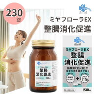 ミヤフローラEX 230錠 宮入酸整腸剤 整腸薬 整腸 便秘 軟便 腸内フローラ 改善 善玉菌 腸活 腸 腸内 腹痛…