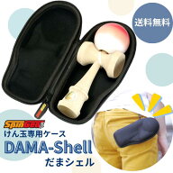 けん玉 ケース ダマシェル 競技用けん玉けん玉ホルダー だまシェル Dama Shell スピンギア ブラック 1個…