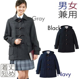 スクールコート ダッフルコート ショート丈 【男女兼用】 学生 コート 学生服 中学生 高校生 スクール コート 【532P19Apr16】