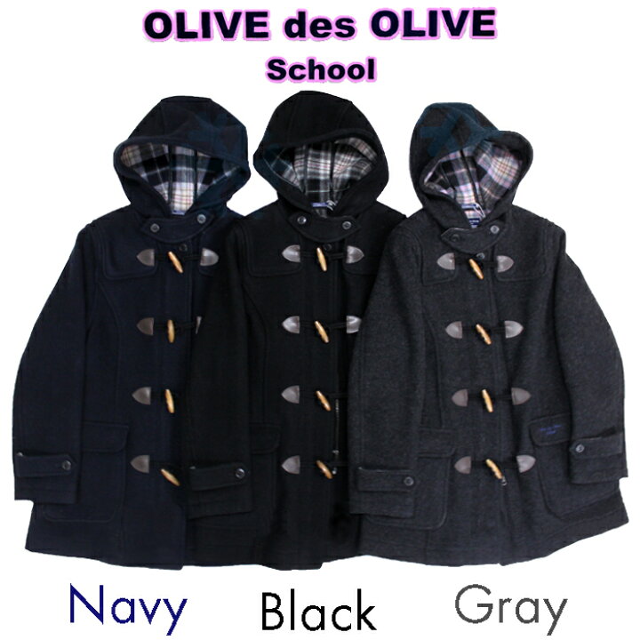 楽天市場】スクールコート オリーブデオリーブ ダッフルコート 【OLIVE 