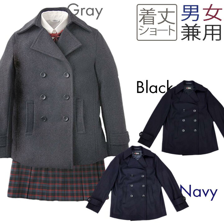 楽天市場】【送料無料】 スクールコート 男女兼用 ピーコート 