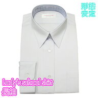 スクールシャツ 女子 長袖 【形態安定＆抗菌防臭】 学生シャツ カッターシャツ 学生服 制服 中学生 高校…