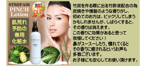 ピンチローション・ミニサイズ(10ml)全てのトラブルによる辛い肌荒れ・手荒れを予防ケア!全肌荒れ予防専門ローション!肌荒れケアにスゴイ効果を立証した新天然成分!乾燥、花粉、汗、紫外線、ストレス、疲労【ストレピア】【RCP】【HLS_DU】【1957】