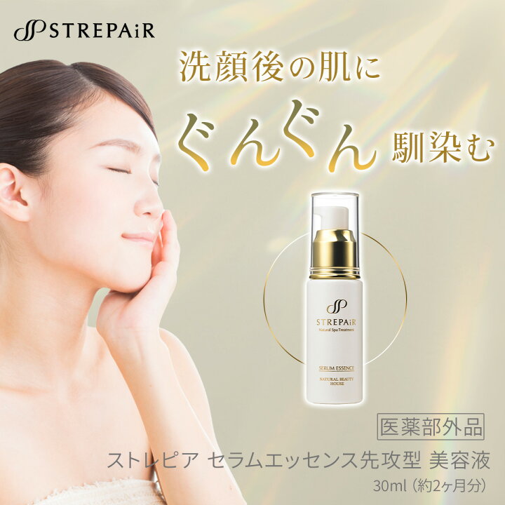 楽天市場】【定期】 ストレピア セラムエッセンス 美容液 | 免疫の働き  