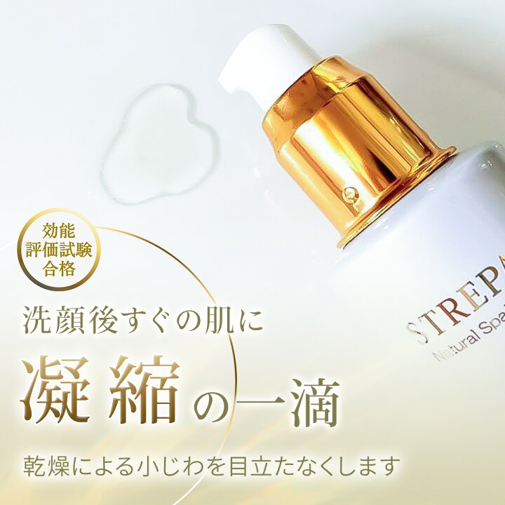 楽天市場】【定期】 ストレピア セラムエッセンス 美容液 | 免疫の働き 