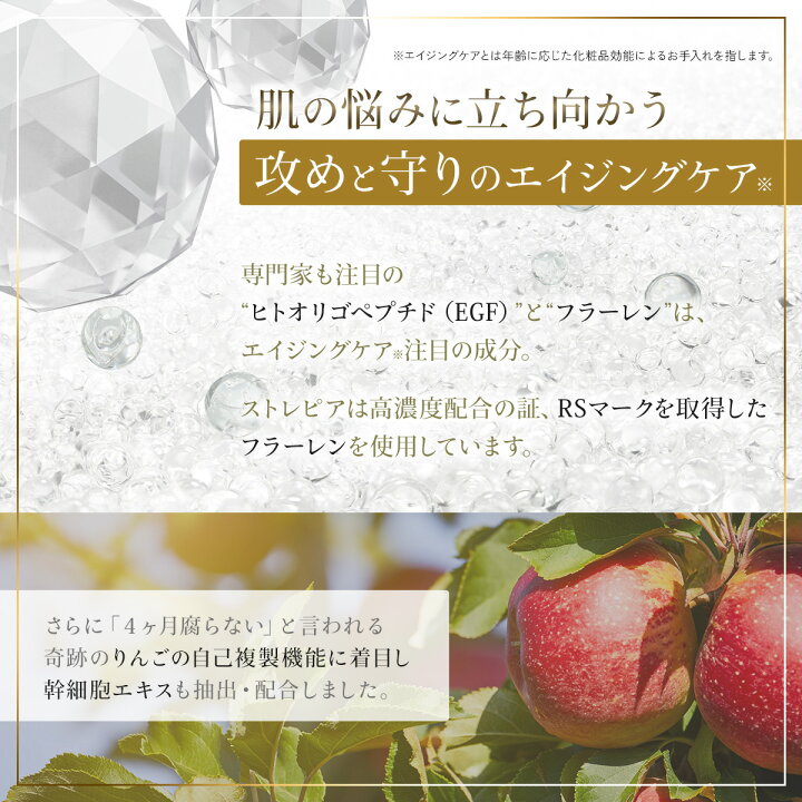 楽天市場】ストレピア セラムエッセンス2本セット 若見えサポート美容