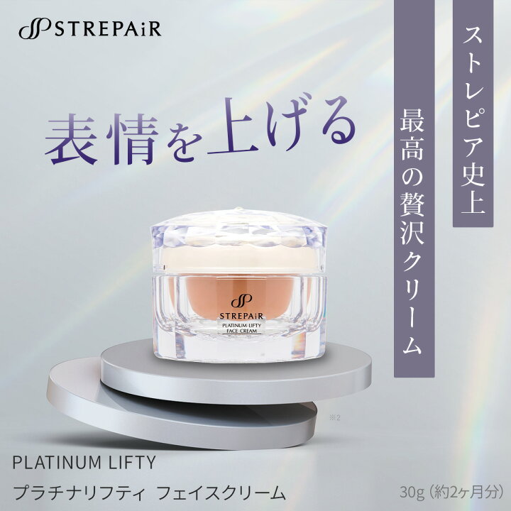 楽天市場】ストレピア プラチナリフティ フェイスクリーム 持ち上げる  