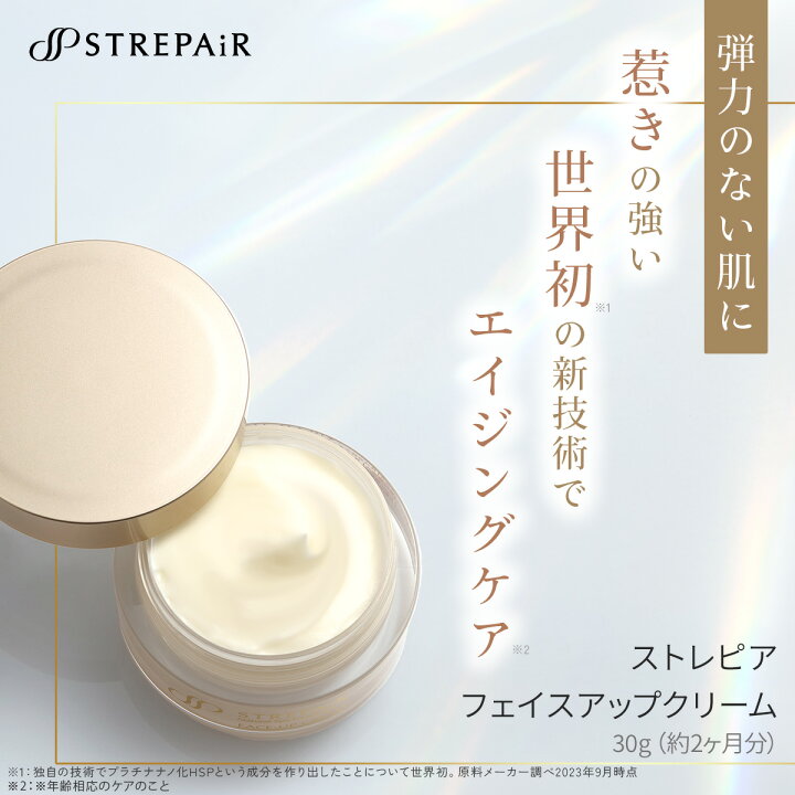 楽天市場】ストレピア フェイスアップクリーム 30g ｜STREPAIR  