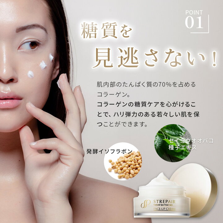 楽天市場】ストレピア フェイスアップクリーム 30g ｜STREPAIR  