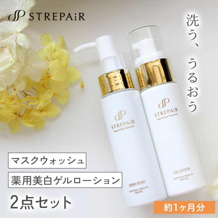 楽天市場】ストレピア 基本 2点 セット マスクウォッシュ 50g + 医薬  