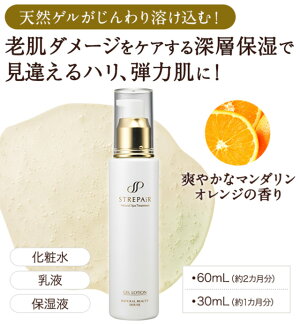 【定期購入】ストレピアゲルローション、オールインワン美容水