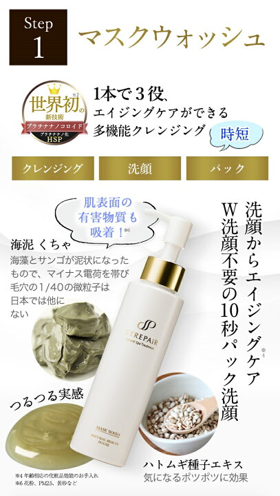 楽天市場】ストレピア 美魔女セット マスクウォッシュ110g＋薬用美白 