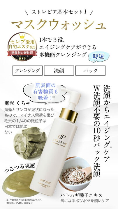 楽天市場】ストレピア 基本 2点 セット マスクウォッシュ 50g + 医薬 