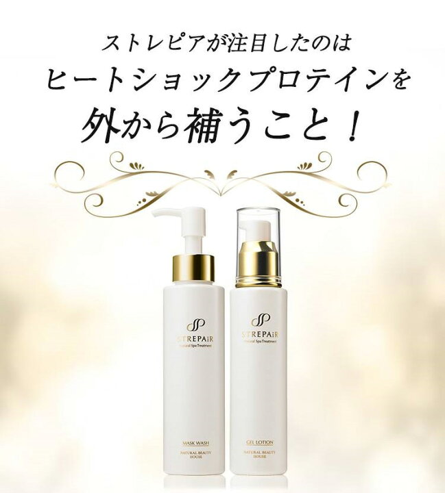 楽天市場】ストレピア 基本 2点 セット マスクウォッシュ 50g + 医薬 