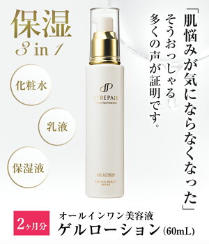 楽天市場 ストレピア ゲルローション オールインワン美容液 化粧水 乳液 保湿液 60ml 2ヶ月分 1本 Strepair Strepair ヒートショックプロテイン Hsp 年齢肌 乾燥肌 敏感肌 40代 50代 60代 温活 ストレピア楽天市場店