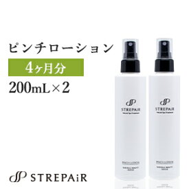 ストレピア ピンチローション200mL × 2本セット｜STREPAIR STREPAiR ヒートショックプロテイン HSP 年齢肌 乾燥肌 敏感肌 40代 50代 60代 温活