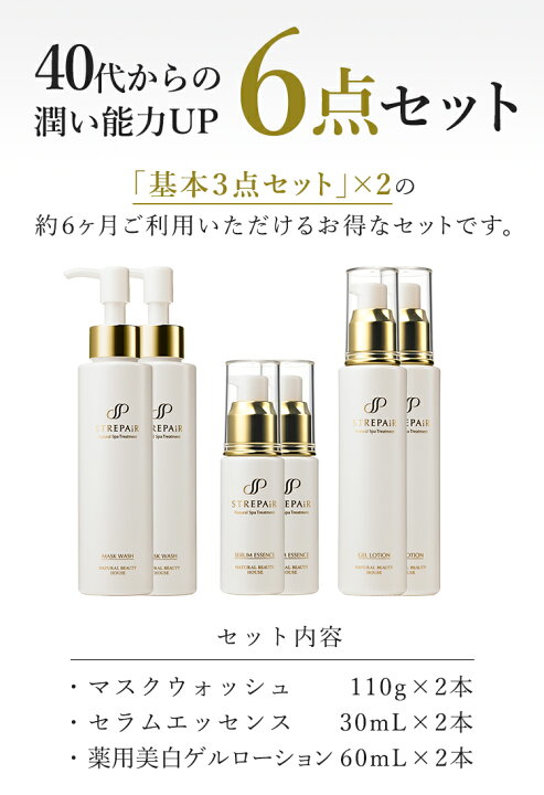楽天市場】ストレピア 40代からの潤い能力UP6点セット マスク 