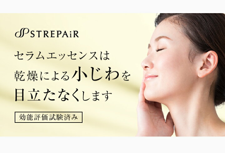 楽天市場】ストレピア セラムエッセンス5本セット 若見えサポート美容 