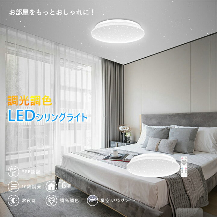 楽天市場 送料無料 Ledシーリングライト 照明器具 おしゃれ天井 28w 6畳 調光調色 リモコン付き 星空効果 Ledライト 天井照明 明るさメモリ 常夜灯蛍光灯 おやすみタイマー 30分 60分 リビング 居間和室子供部屋寝室台所薄型 Benature Lighting