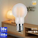 【2/4/6/10個入】フィラメント電球 LED電球 口金E17 360度配光 50W形相当 電球色 ledミニクリプトン形ランプ LEDランプ 電球 省エネ 断熱材施工器具対応 調光器非対応 台所 リビング ダイニング 節電対策 2年保証【4.2W/550lm/360°配光】