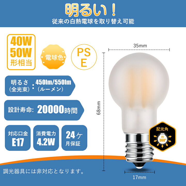 楽天市場】【4個セット】 フィラメント電球 E17 LED電球 40W形相当 