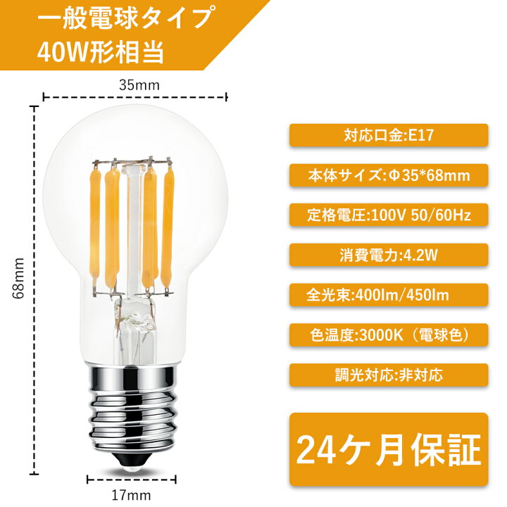 楽天市場】フィラメント電球 E17 LED電球 40W形相当 電球色 360°配光 