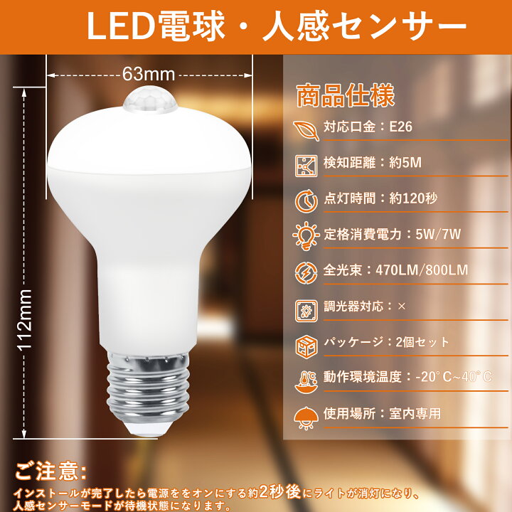 楽天市場】【2個セット】 LED電球 人感センサー E26 電球40W/60W相当 