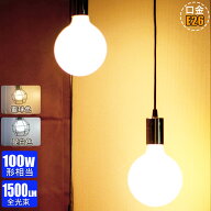 【値下げセール開催中★10/14〆切】【2個/4個/6個入】LED電球 E26 100W形相当 2700K電球色 5000K昼白色 G…