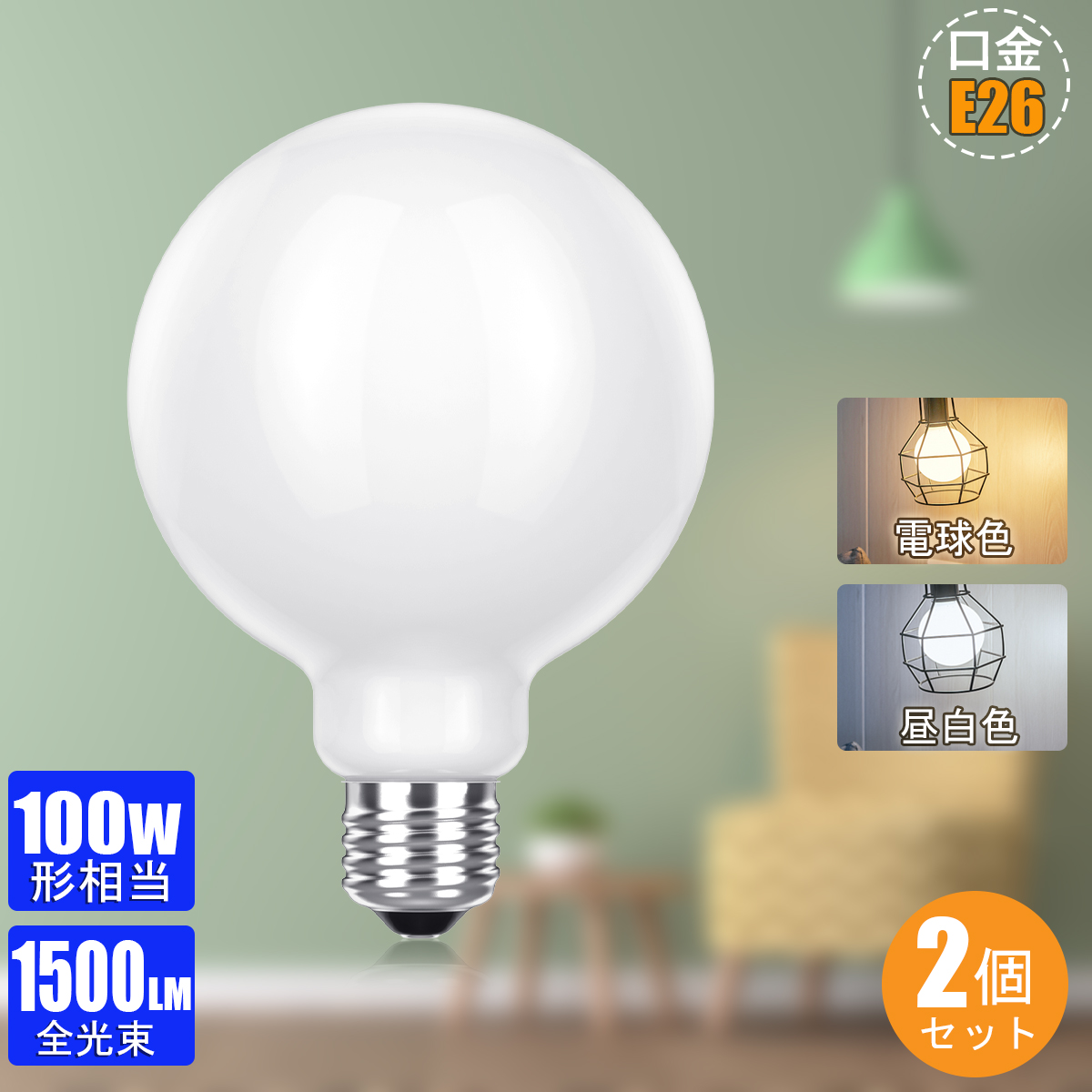 LED電球 E26口金 100W形相当 昼光色 密閉形器具対応 6個入り