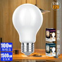 【2個/4個/6個/10個セット】LED電球 E26口金 電球色 100W形相当 A60 一般電球形 全方向タイプ フィラメント電球 密閉…