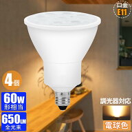 【6/4～6/11★200円OFFセール】【4個セット】 スポットライトLED電球 E11 調光器対応 ハロゲン型 led 60W…
