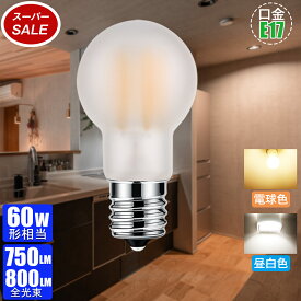 【再大20％OFFセール★SS開催中】【2/4/6/10個】led電球 e17 60w LEDミニクリプトン電球形 60W形相当 LED電球 電球色 昼白色 360°配光 全配光 省エネ 眩しくない 断熱材施工器具密閉器具対応 非調光 高輝度 小型電球 LEDランプ 長寿命【6W 750lm/800lm 節電対策】