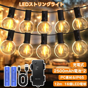 LED�X�g�����O���C�g �C���~�l�[�V���� USB�[�d �[�d�r �h�J�^ E12���� ���v5000mAh�e�� �^�C�}�[ G40 �d���F PC�f�� �j�����ɂ��� ���� ���O�Ɩ� ������ �N���X�}�X ���� �K�[�f�����C�g �� �Ղ� 
