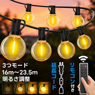 【9/4～9/11★再大15％OFFセール】ストリングライト リモコン付き 16m/23.5m ledイルミネーション 屋外 …