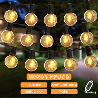 LEDストリングライト 22.8m イルミネーション 屋外 36個LED電球（+2個予備）E12口金 延長コード スイッチ…