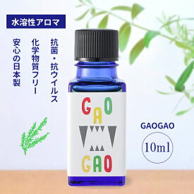 【抗菌・抗カビ・抗ウイルス】 アロマホリック　アロマオイル　GAOGAO　10ml
