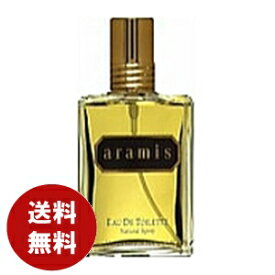 アラミス ARAMIS アラミス オードトワレ 60ml EDT 送料無料