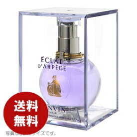 ランバン LANVIN エクラ ドゥ アルページュ オードパルファム 50ml EDP 送料無料