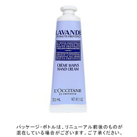 ロクシタンラベンダーリラックスハンドクリーム30ml【香水 フレグランス 人気 ブランド ギフト 誕生日 プレゼント】