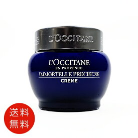 ロクシタンイモーテルプレシューズクリーム50ml【香水 フレグランス 人気 ブランド ギフト 誕生日 プレゼント】