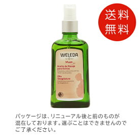 ヴェレダ WELEDA マタニティストレッチマーク オイル 100ml (マザーズ) 【ボディ用オイル】 送料無料