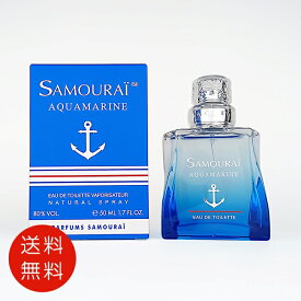 アランドロン SAMOURAI サムライ アクア マリン オードトワレ 50ml EDT SP【送料無料】【香水 フレグランス 人気 ブランド ギフト 誕生日 プレゼント】