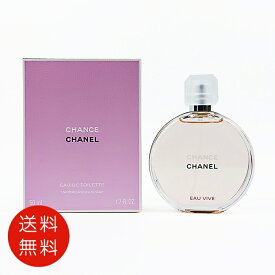 シャネル CHANEL チャンス オー ヴィーヴ 50ml オードトワレ EDT SP 送料無料