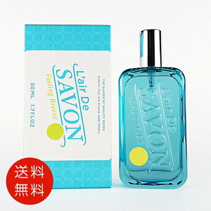 レールデュサボンフィーリングブリーズオードトワレ50mlEDTメンズレディース SP【香水 フレグランス 人気 ブランド ギフト 誕生日 プレゼント】